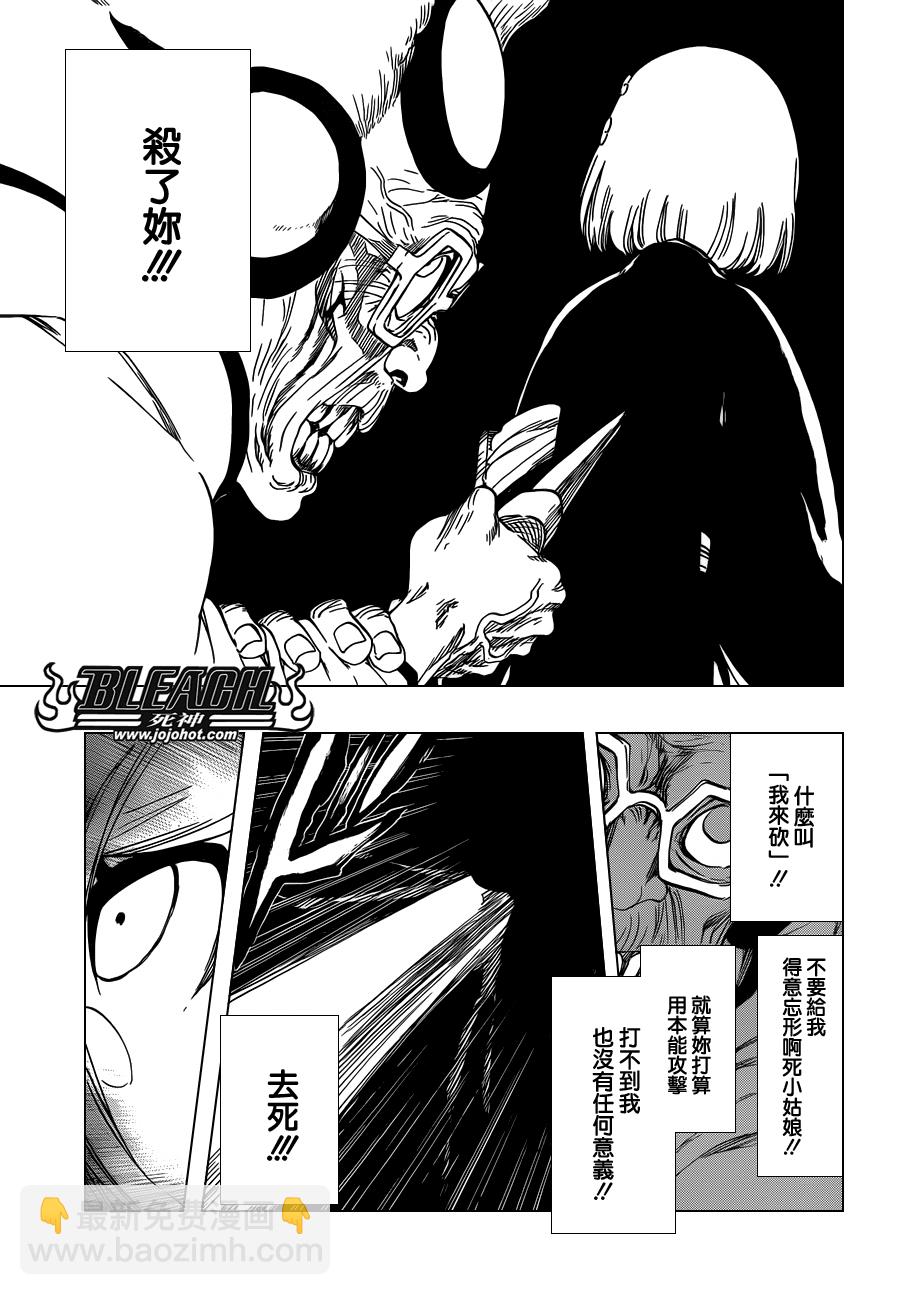 🍱死神 第571话 a Devilish Perspective 第13页