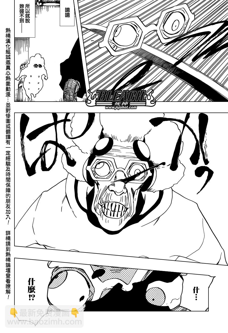 🍱死神 第571话 a Devilish Perspective 第14页