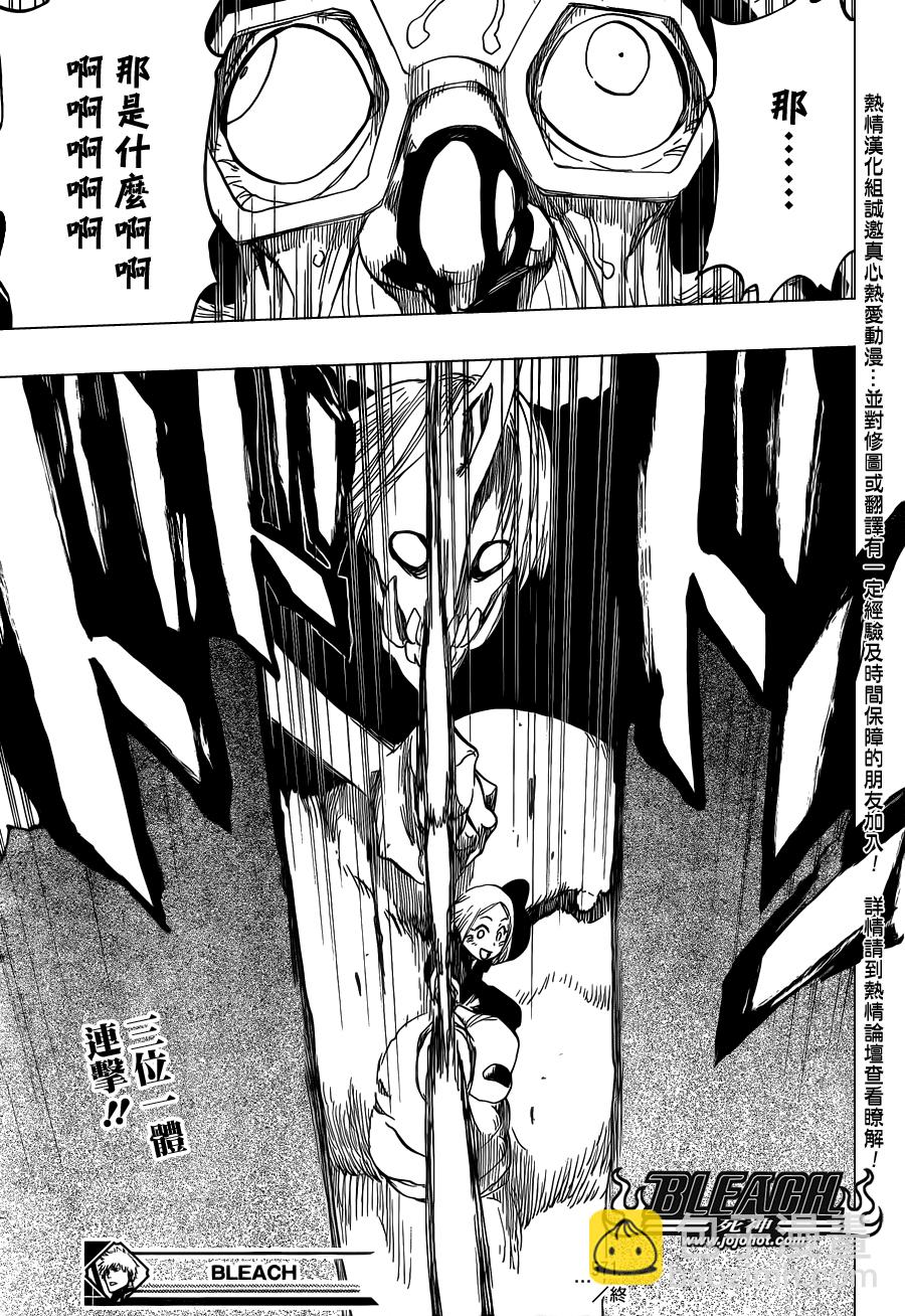 🍱死神 第571话 a Devilish Perspective 第17页