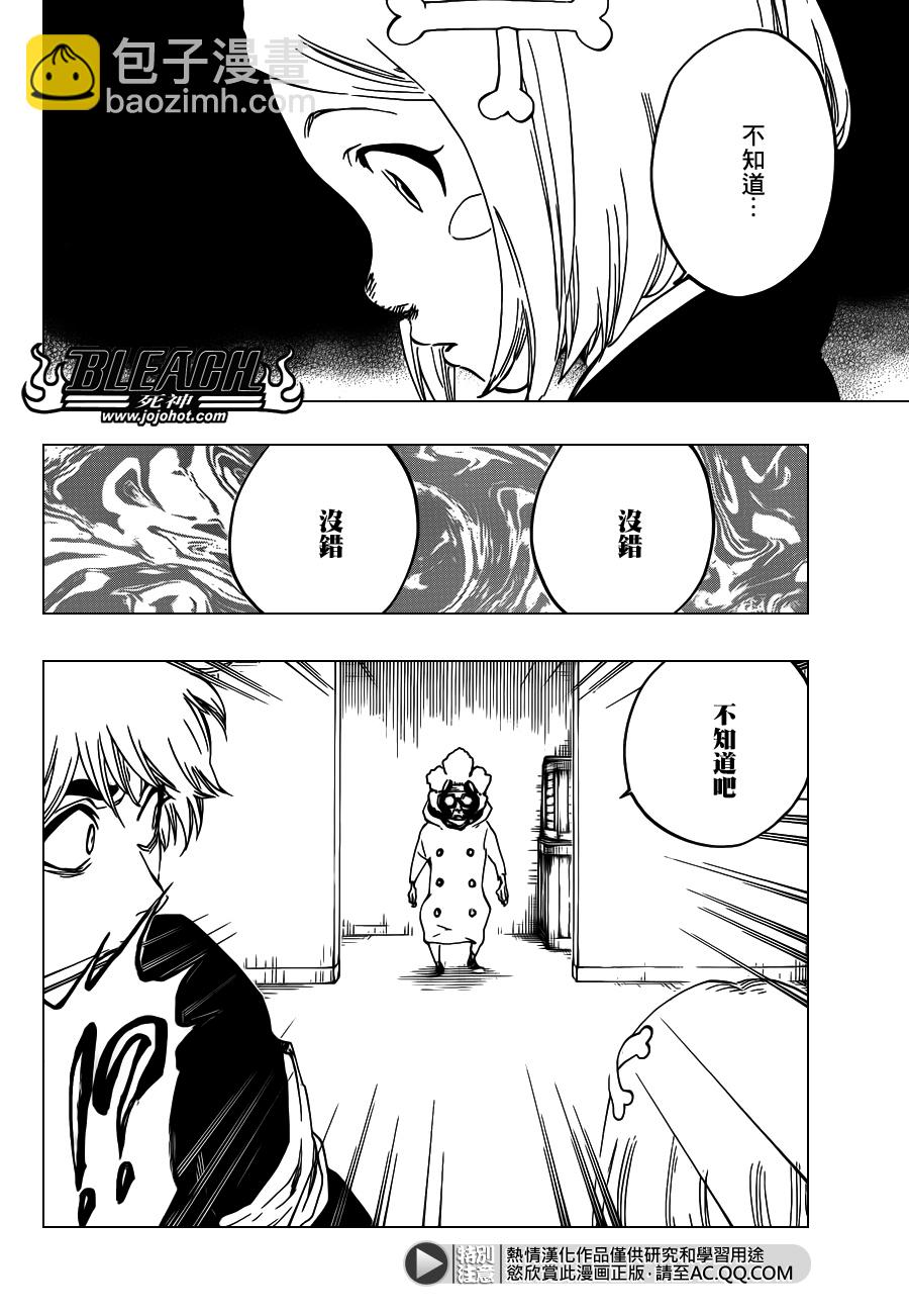 🍱死神 第571话 a Devilish Perspective 第2页