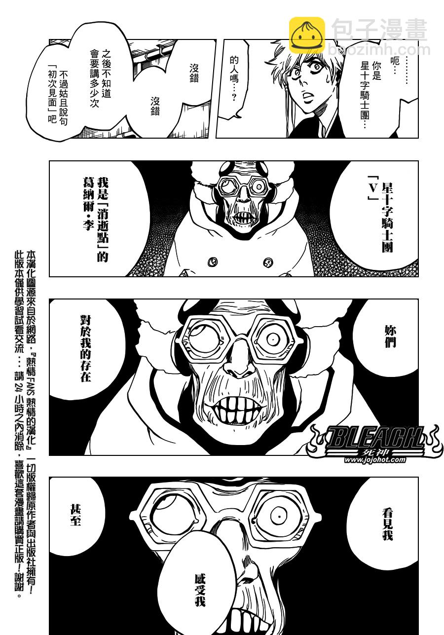🍱死神 第571话 a Devilish Perspective 第3页
