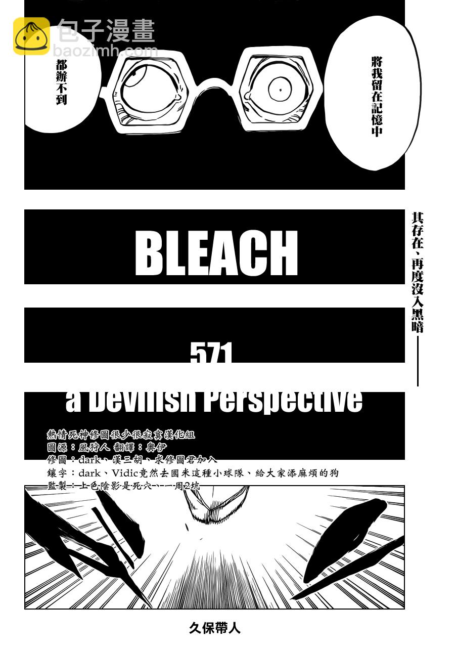 🍱死神 第571话 a Devilish Perspective 第4页