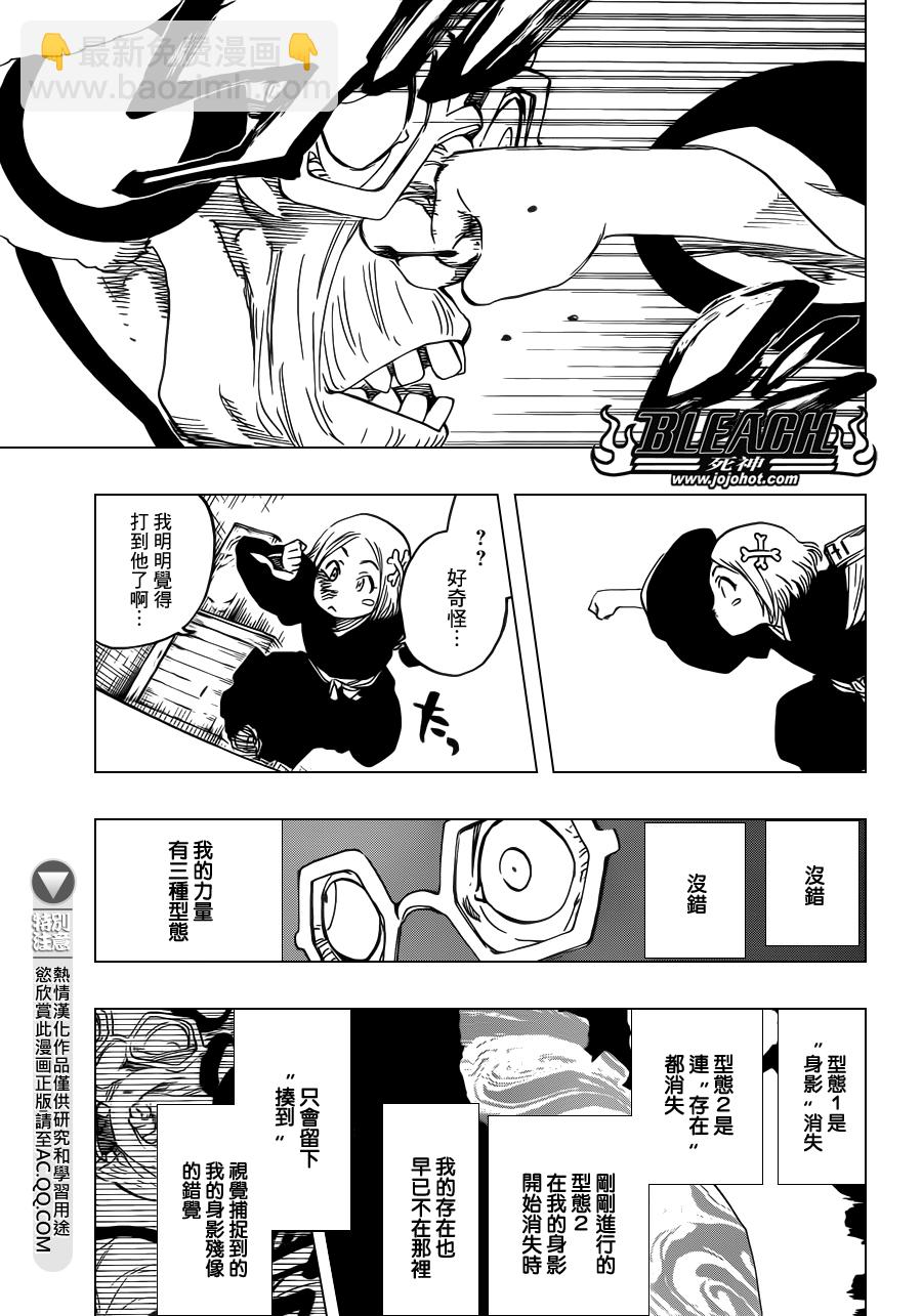 🍱死神 第571话 a Devilish Perspective 第5页