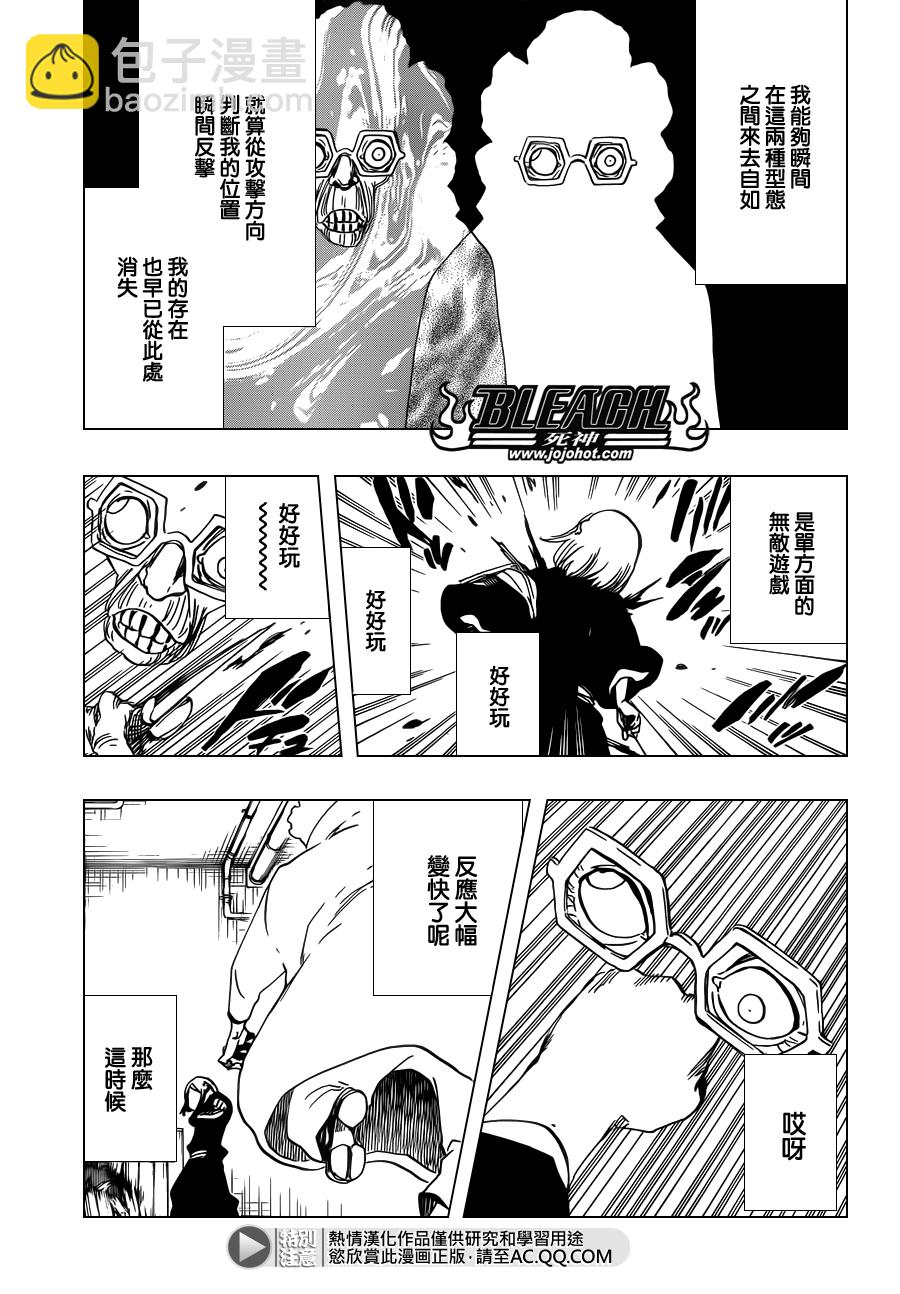 🍱死神 第571话 a Devilish Perspective 第7页