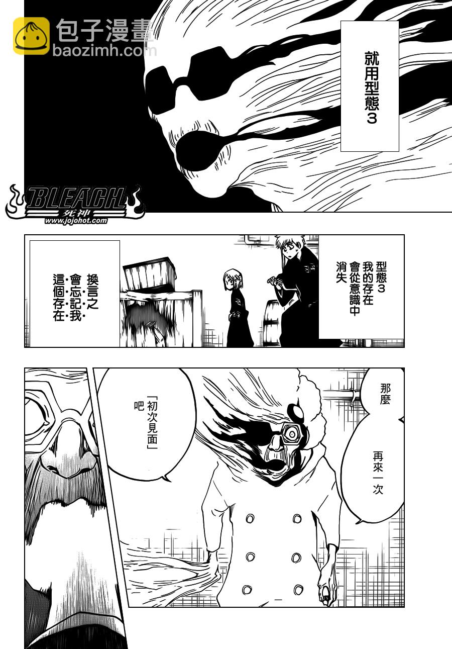 🍱死神 第571话 a Devilish Perspective 第8页
