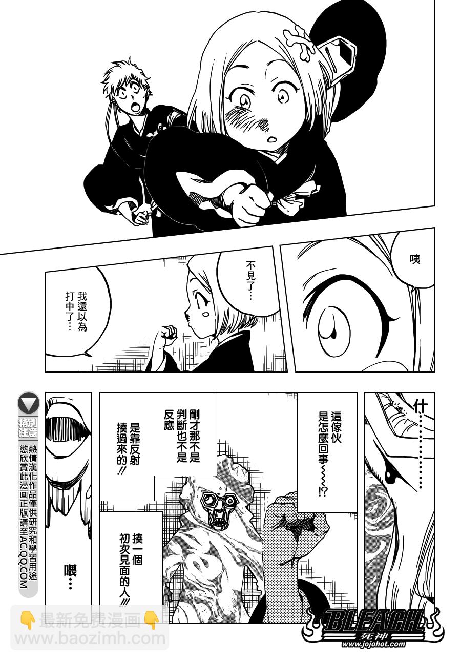 🍱死神 第571话 a Devilish Perspective 第9页