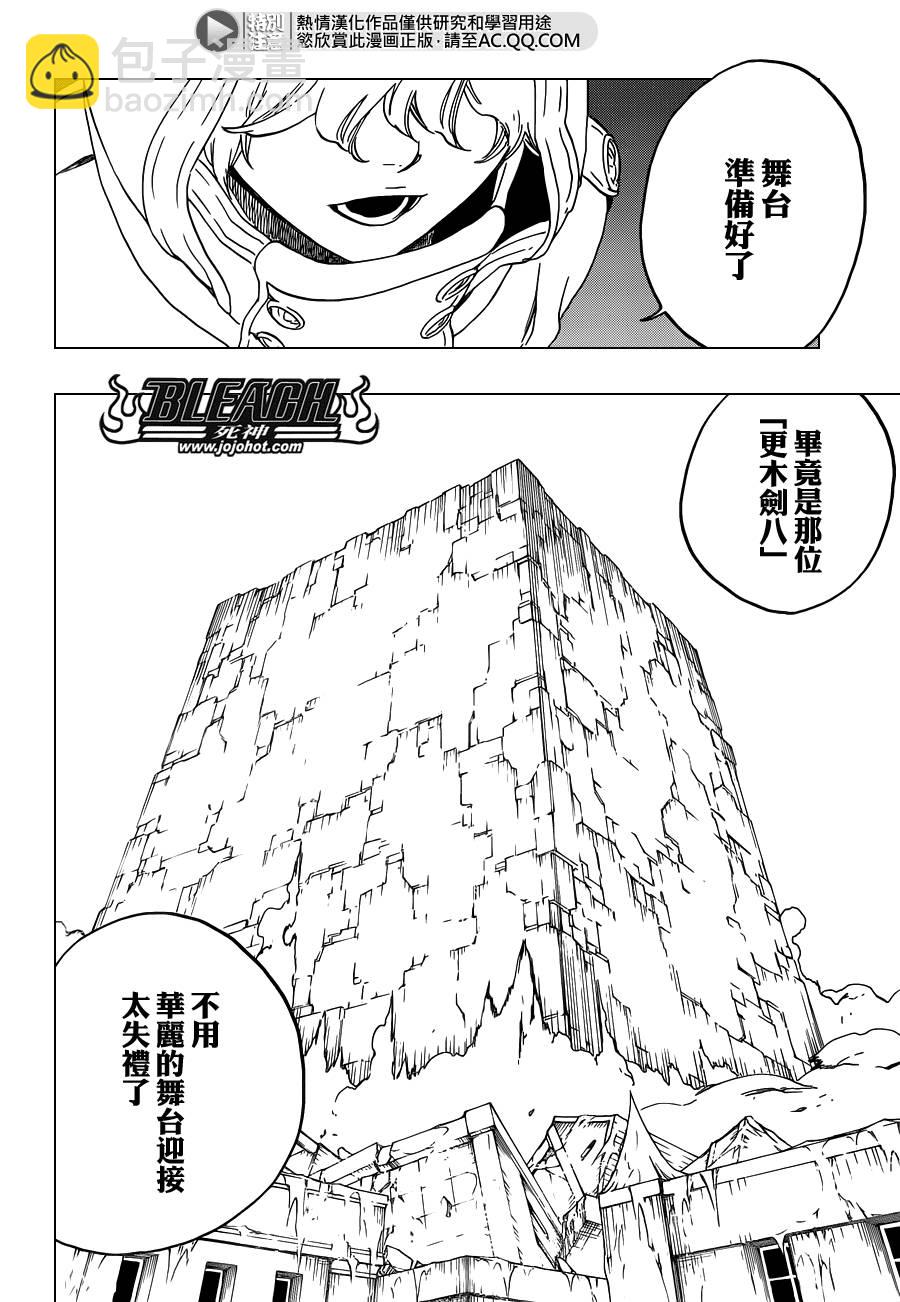 🍱死神 第573话 I AM THE EDGE 第12页