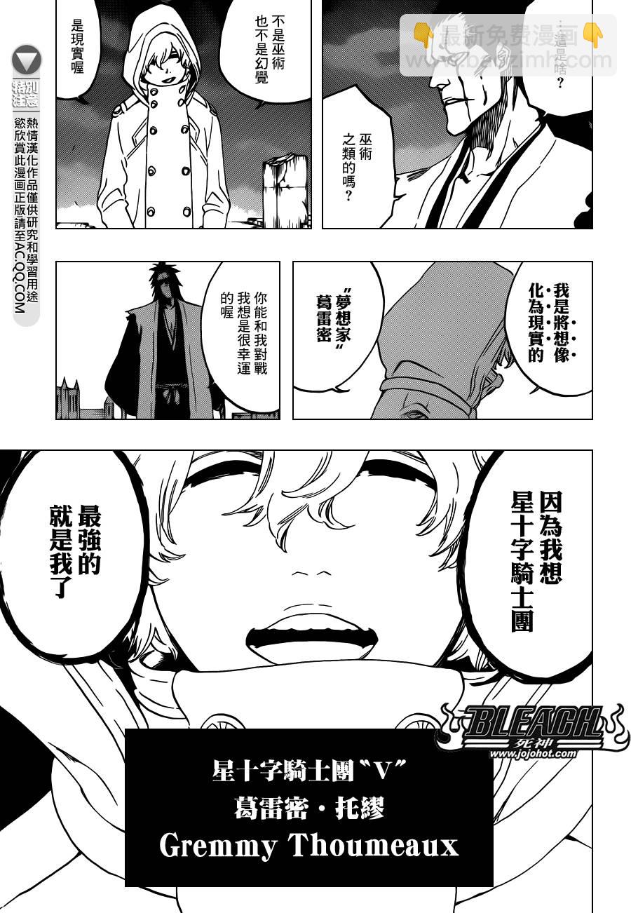 🍱死神 第573话 I AM THE EDGE 第13页