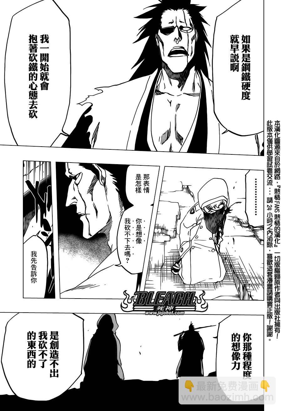 🍱死神 第573话 I AM THE EDGE 第17页