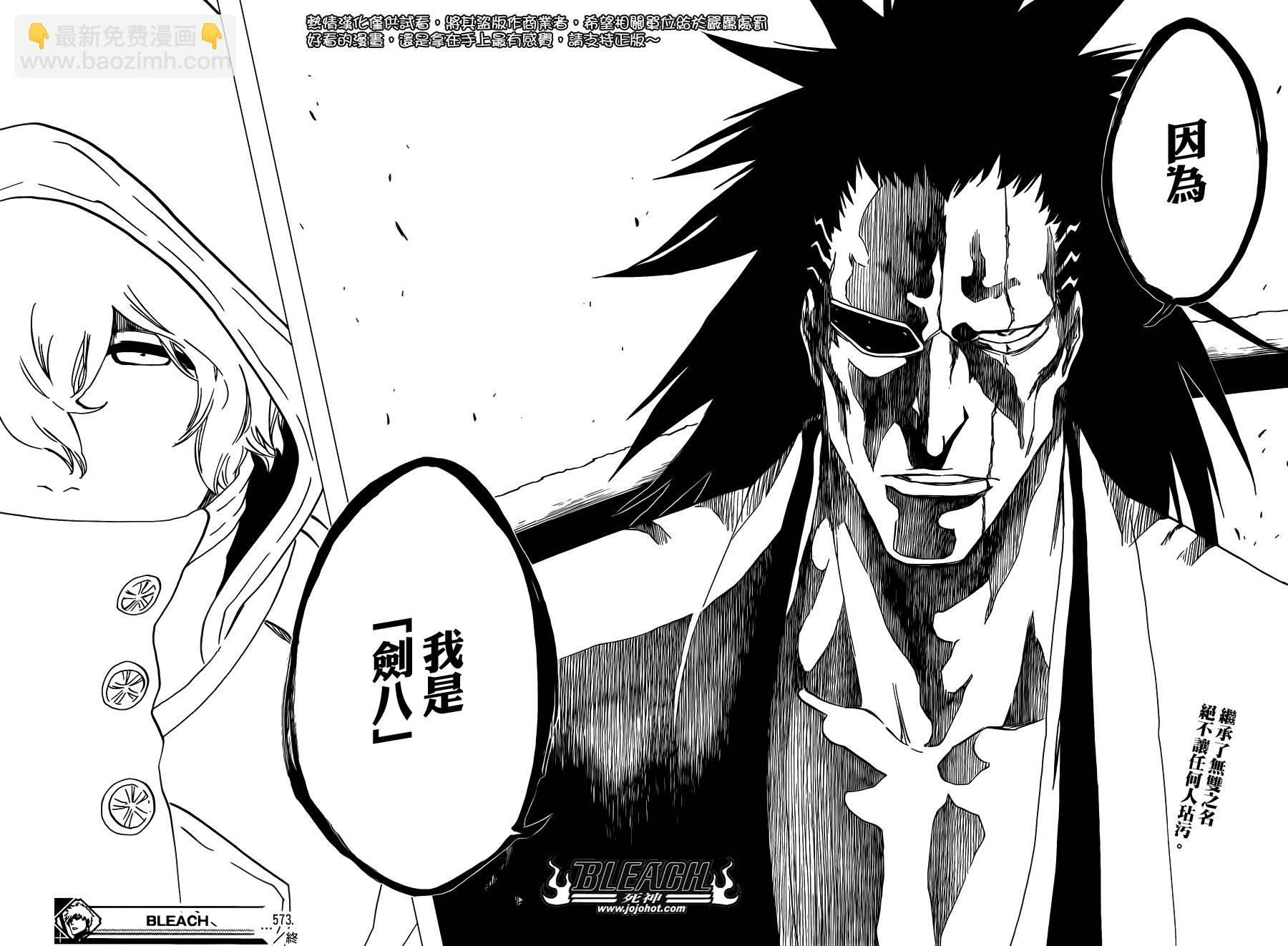 🍱死神 第573话 I AM THE EDGE 第18页