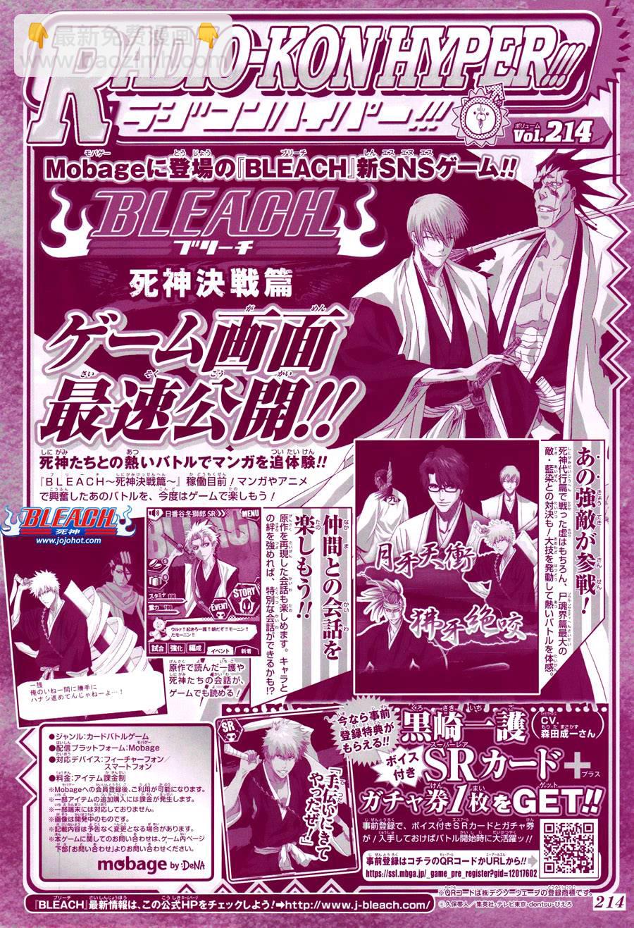 🍱死神 第573话 I AM THE EDGE 第2页