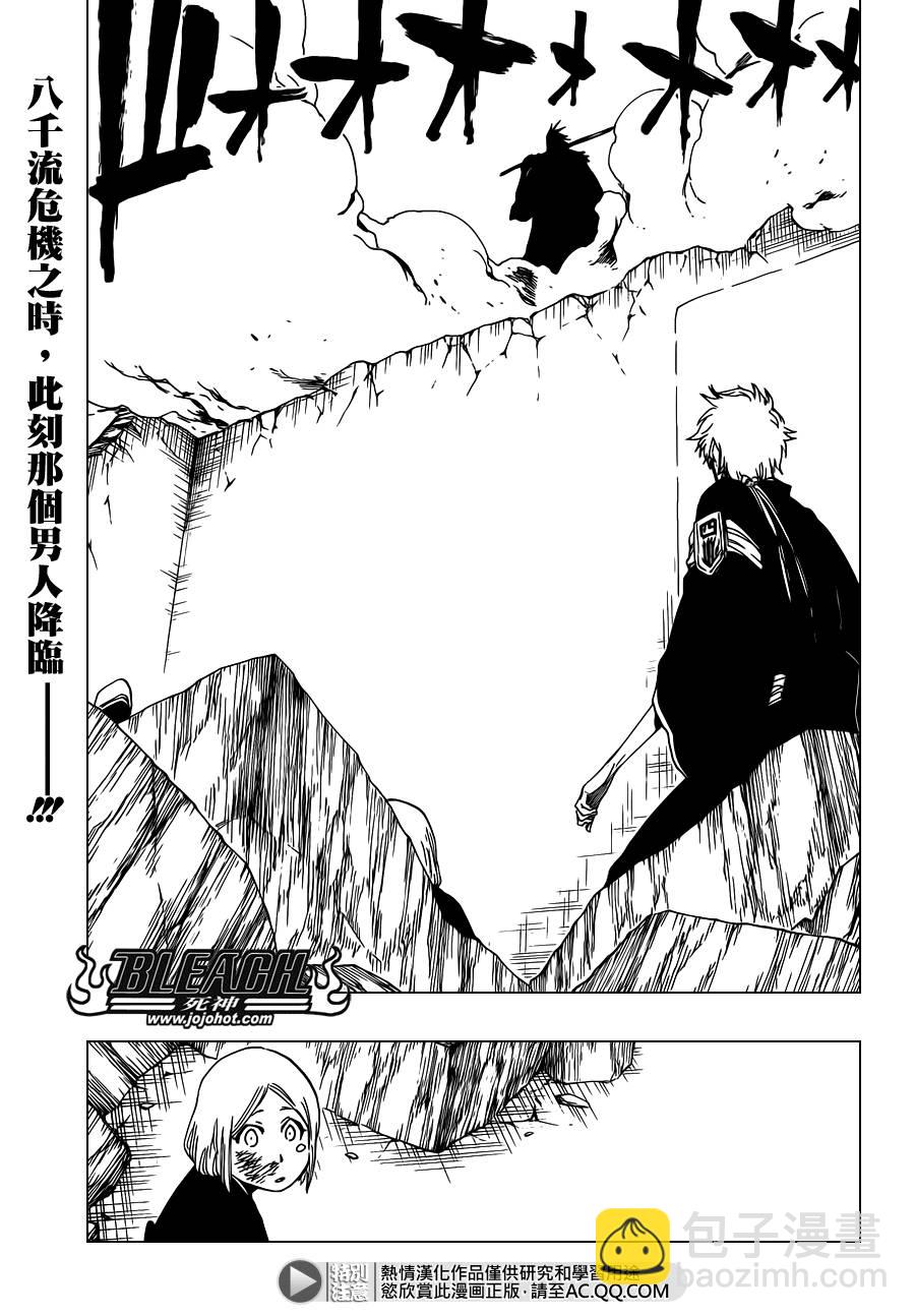🍱死神 第573话 I AM THE EDGE 第3页