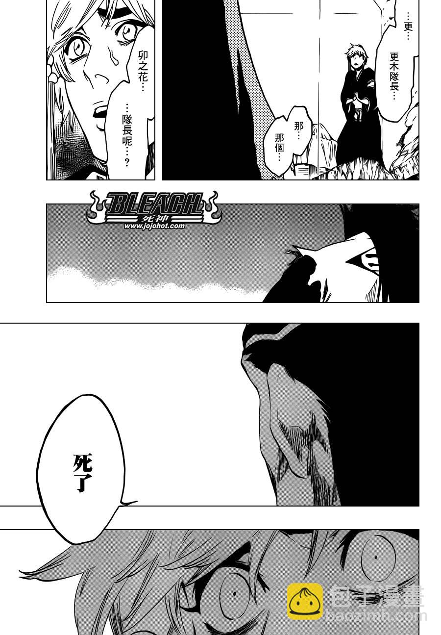 🍱死神 第573话 I AM THE EDGE 第5页