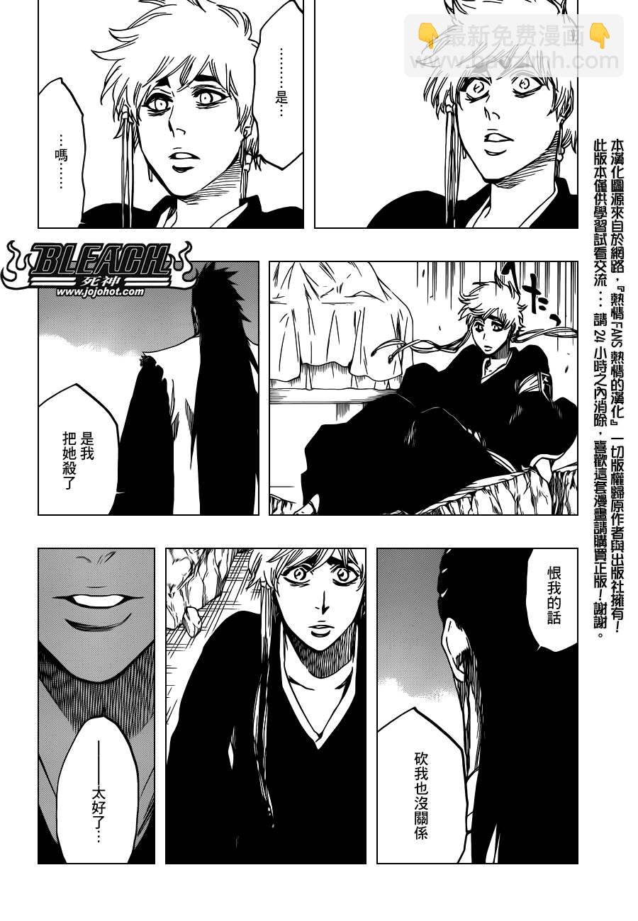 🍱死神 第573话 I AM THE EDGE 第6页