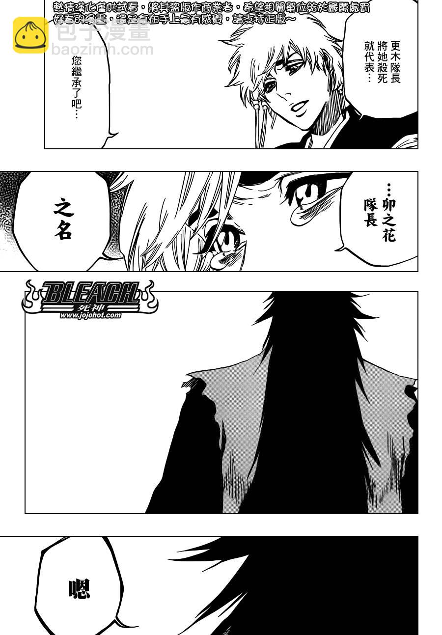 🍱死神 第573话 I AM THE EDGE 第7页