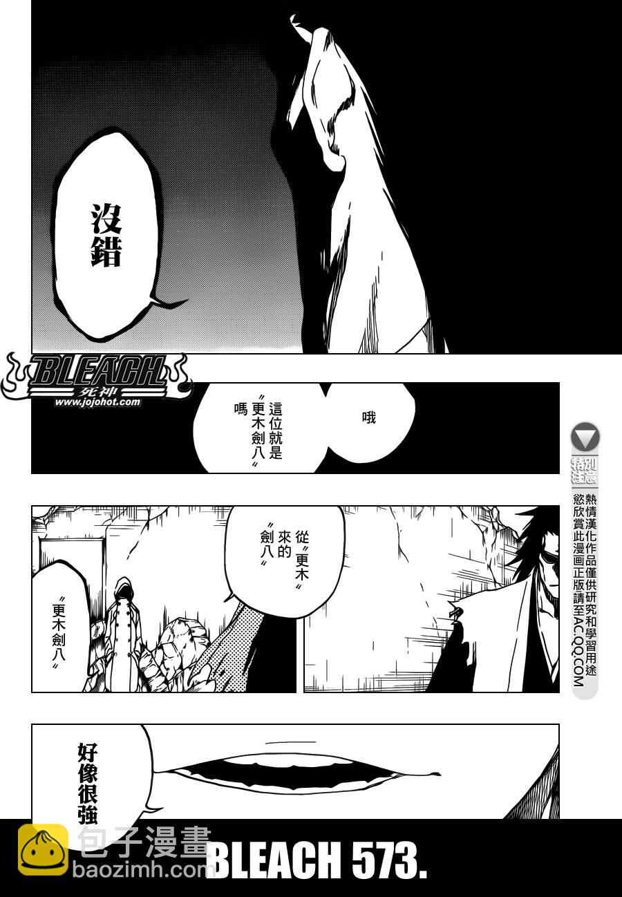 🍱死神 第573话 I AM THE EDGE 第8页