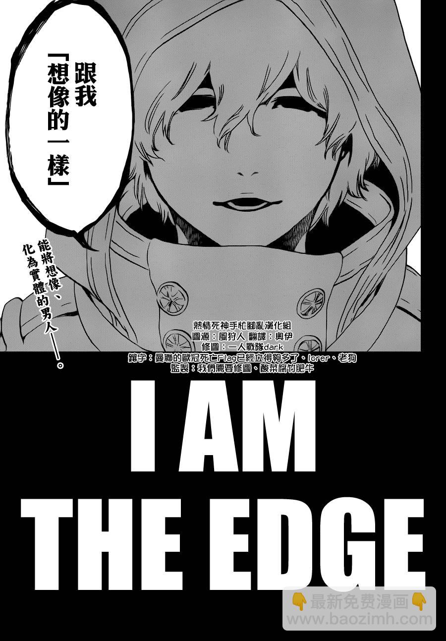 🍱死神 第573话 I AM THE EDGE 第9页