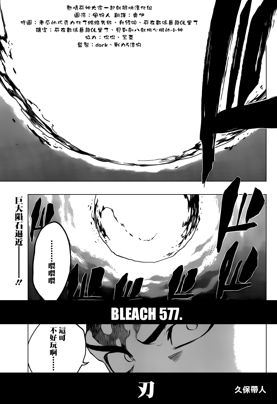 🍱死神 第577话 刃 第1页