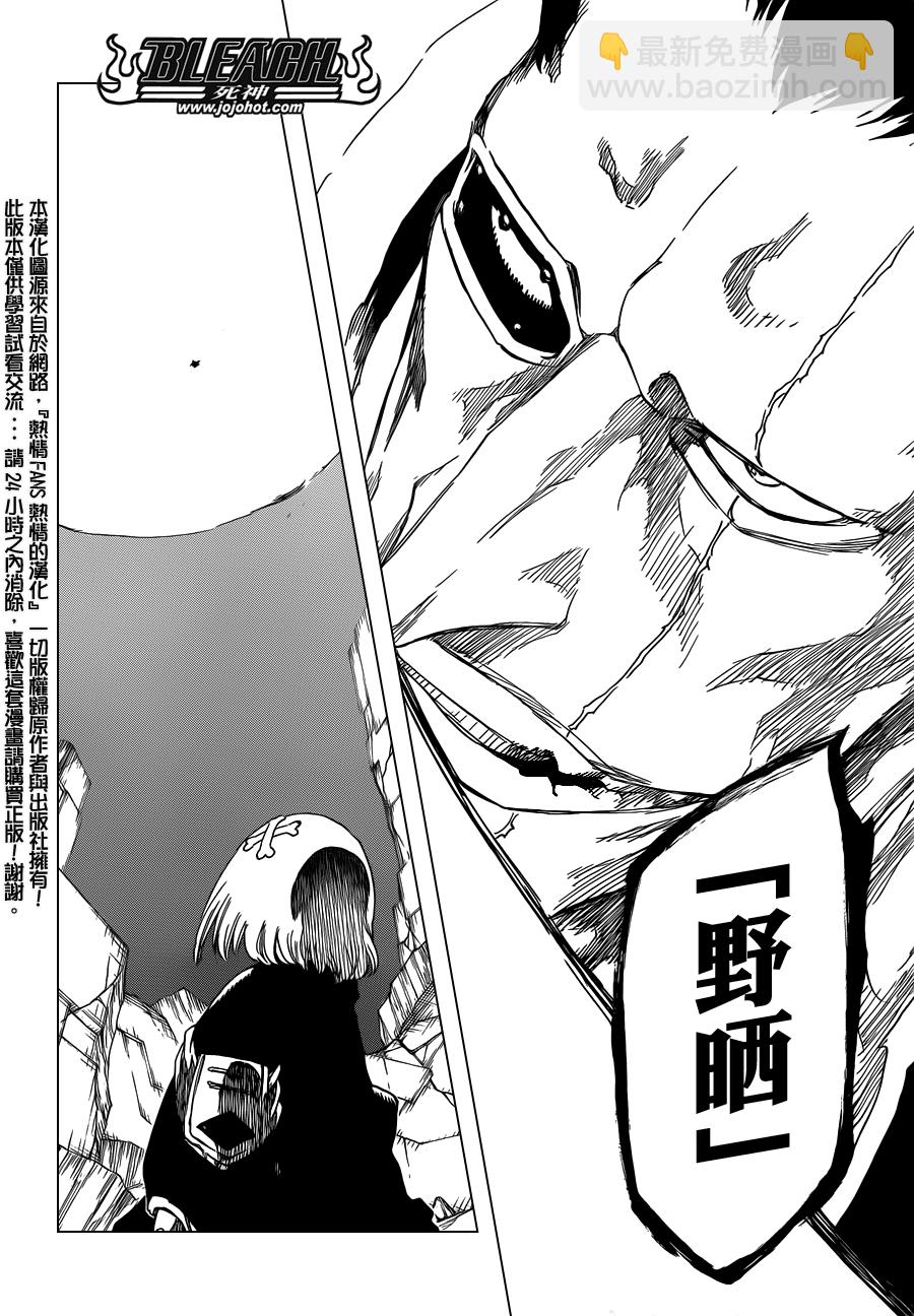 🍱死神 第577话 刃 第11页