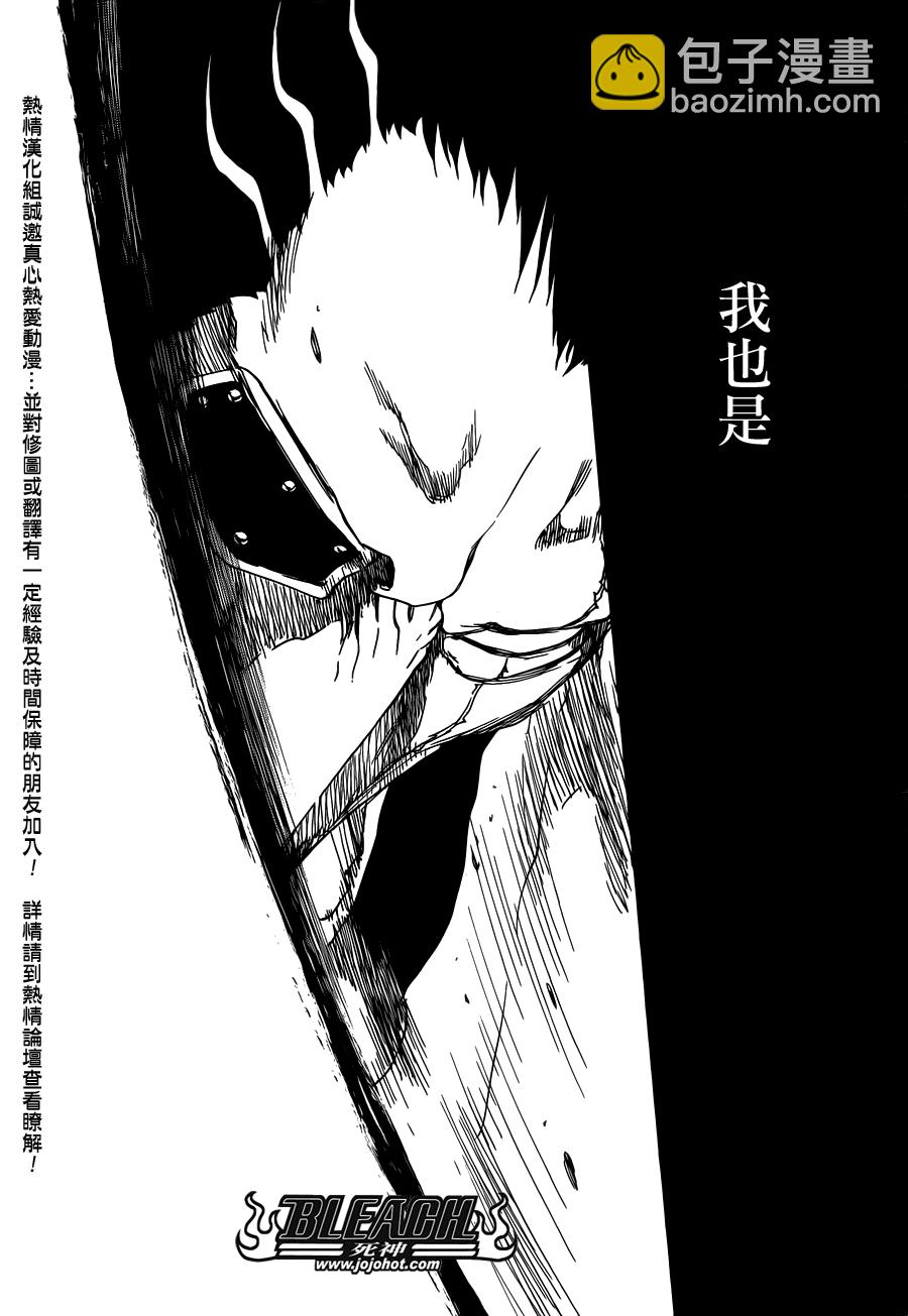 🍱死神 第577话 刃 第13页