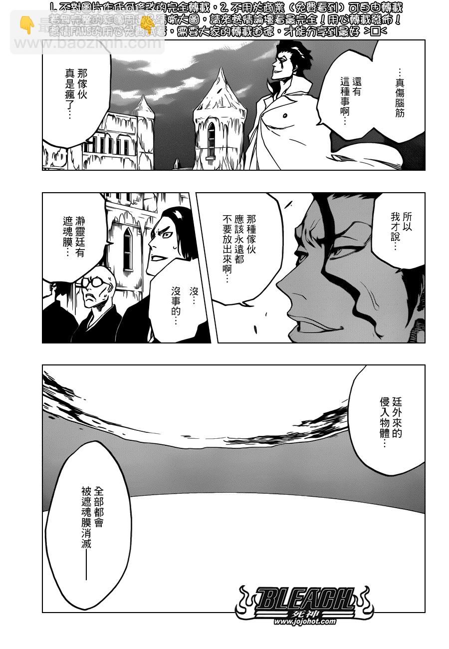 🍱死神 第577话 刃 第3页