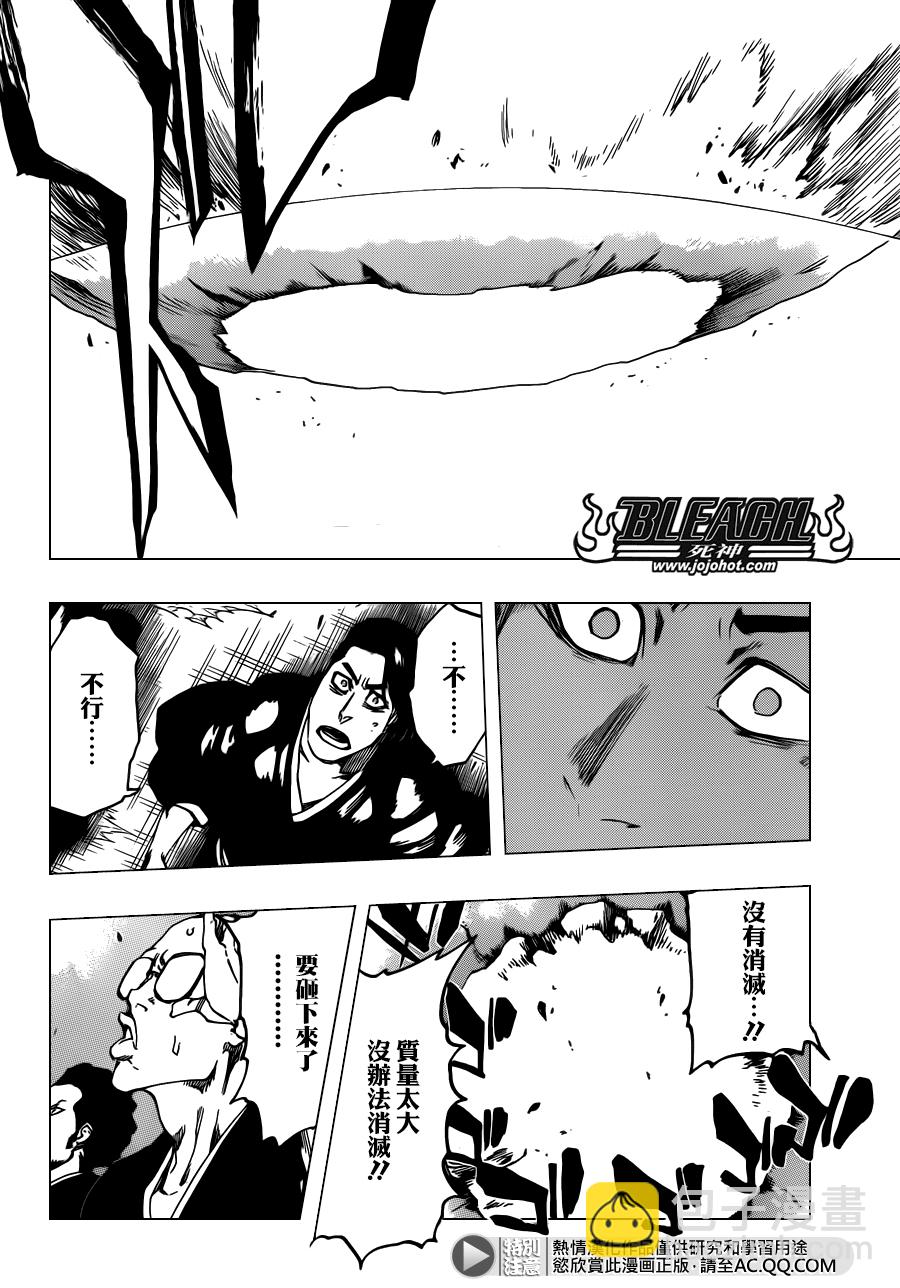 🍱死神 第577话 刃 第4页