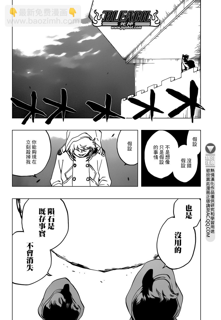 🍱死神 第577话 刃 第6页