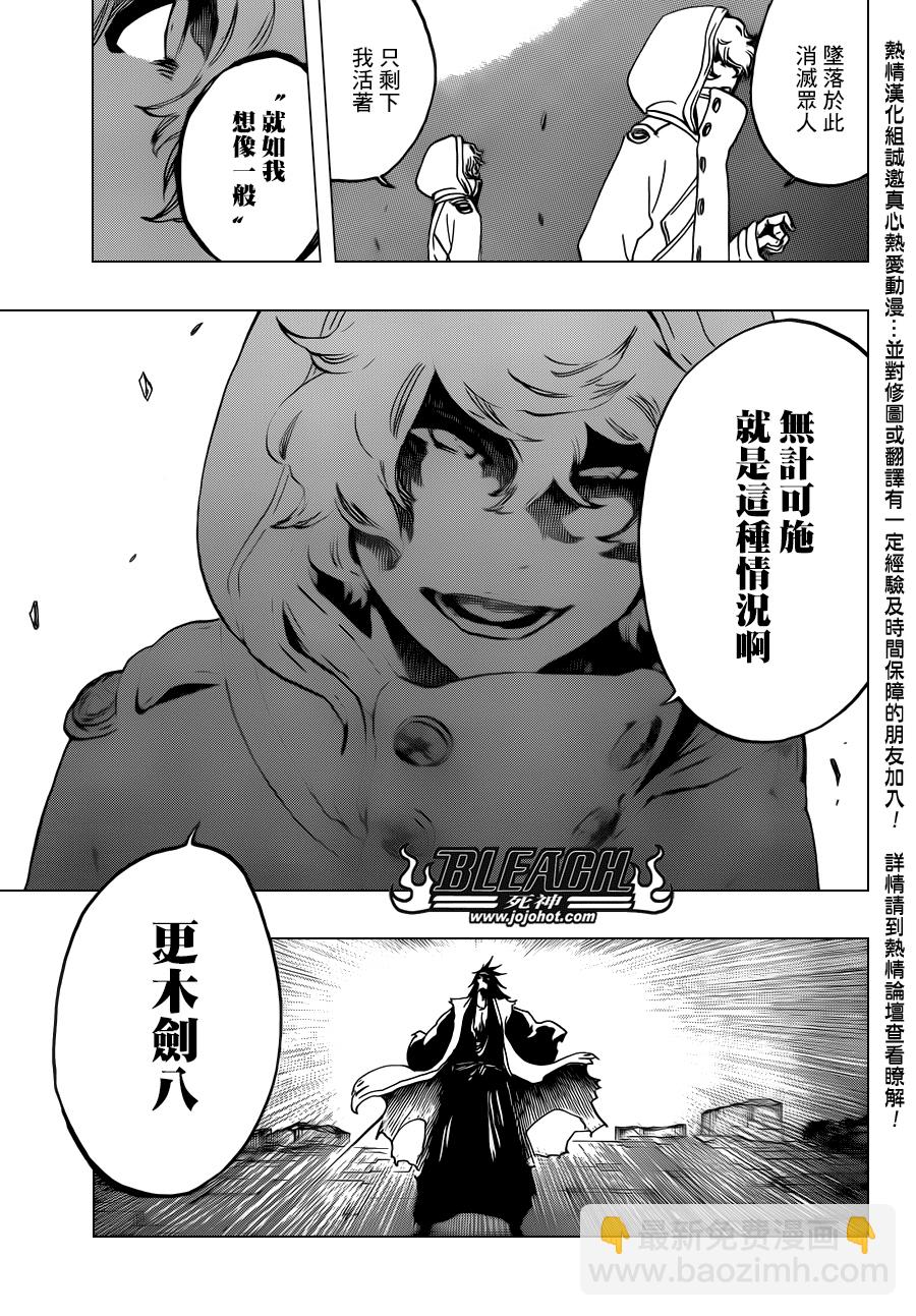 🍱死神 第577话 刃 第7页