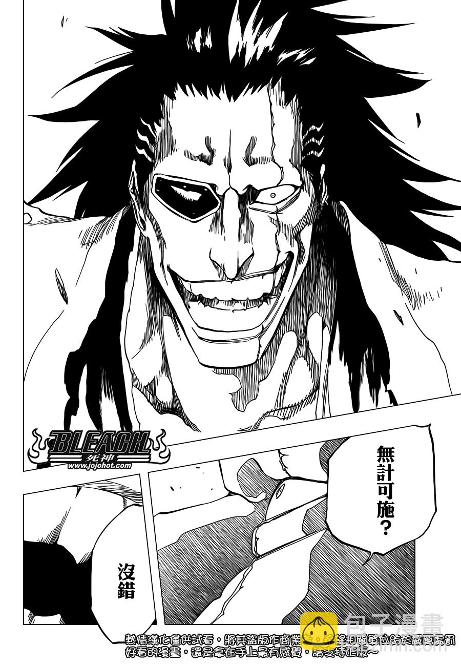🍱死神 第577话 刃 第8页