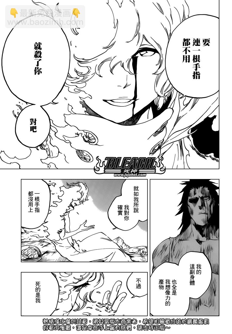 🍱死神 第579话 THE UNDEAD 6 第7页