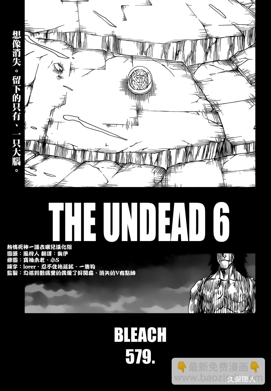 🍱死神 第579话 THE UNDEAD 6 第9页