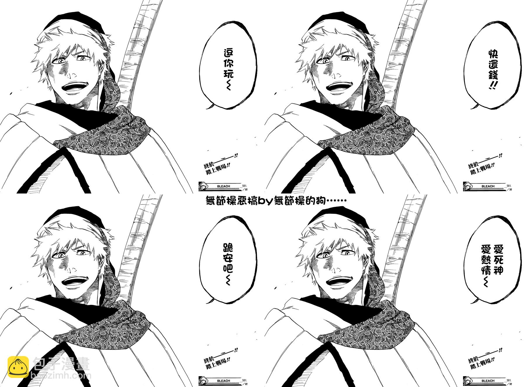 🍱死神 第581话 THE HERO 2 第19页