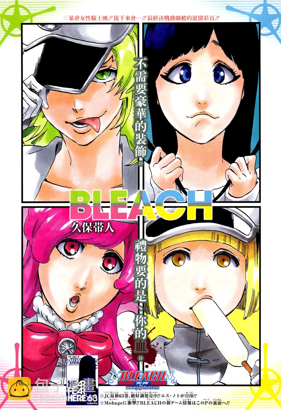 🍱死神 第581话 THE HERO 2 第2页