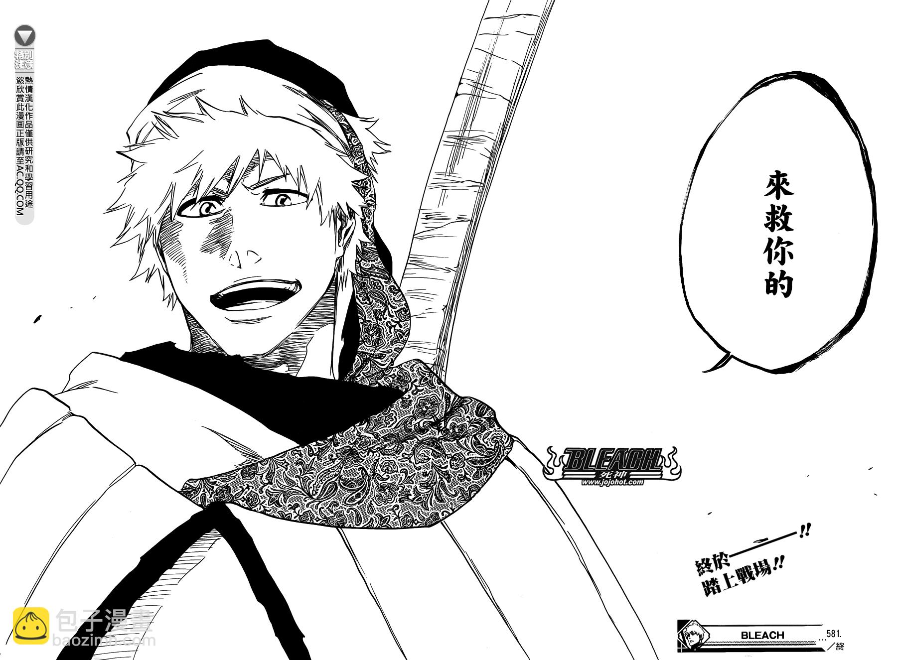 🍱死神 第581话 THE HERO 2 第20页