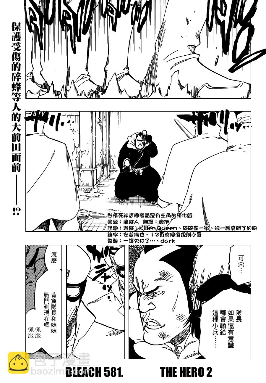 🍱死神 第581话 THE HERO 2 第4页