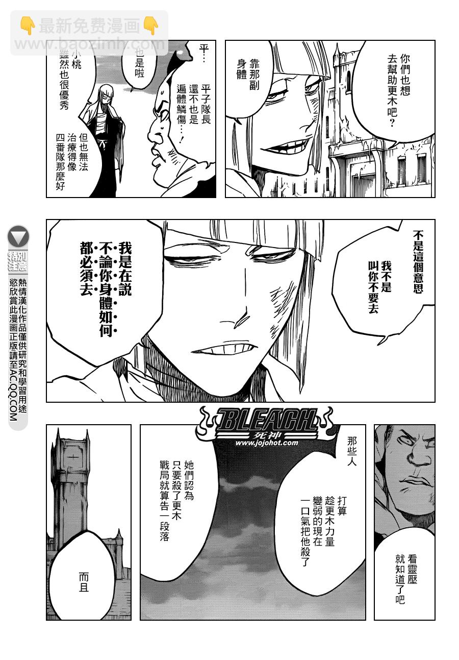 🍱死神 第581话 THE HERO 2 第6页