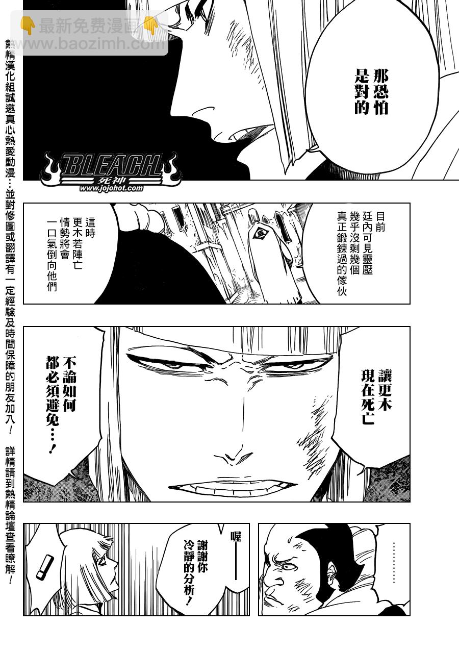 🍱死神 第581话 THE HERO 2 第7页