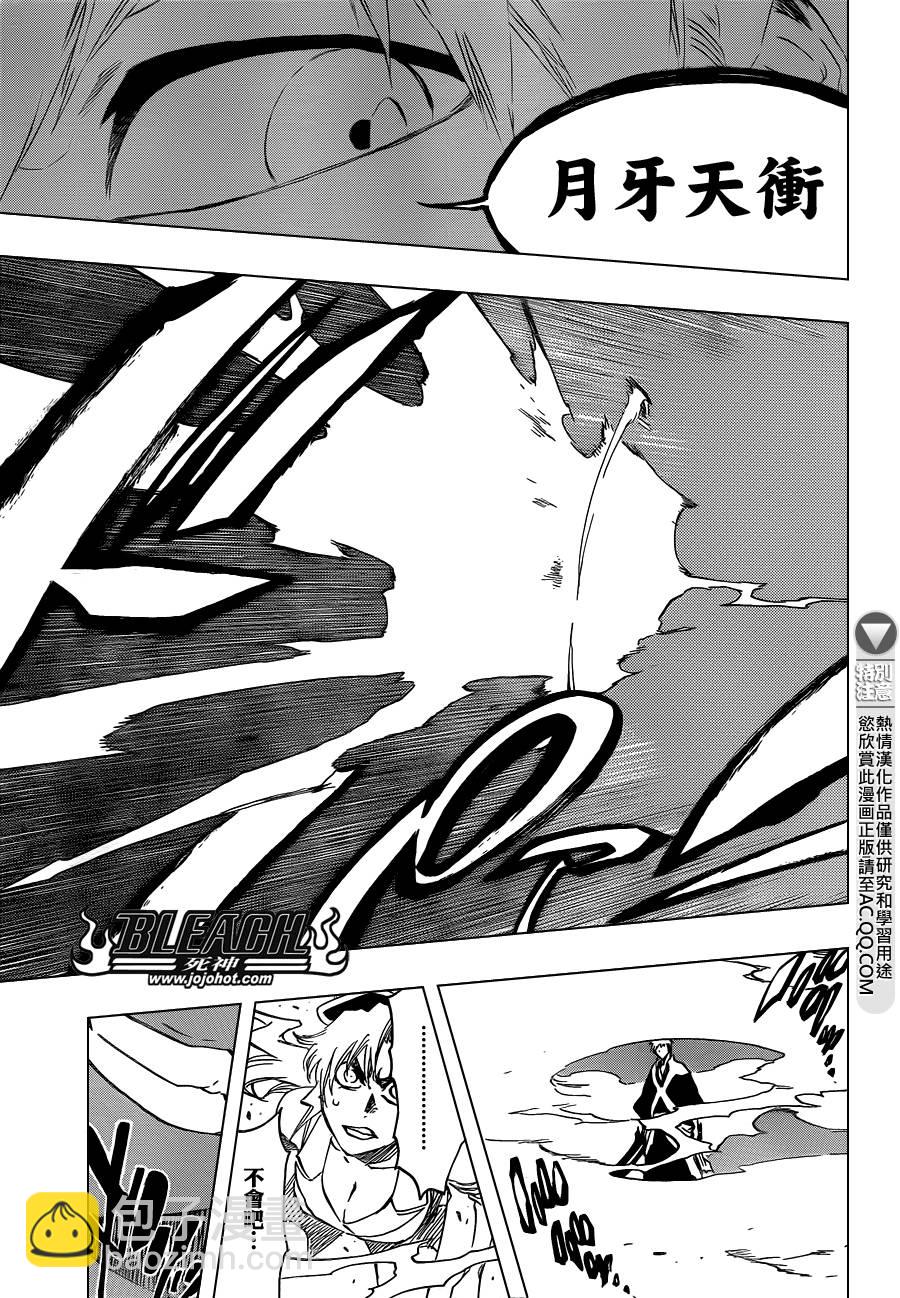 🍱死神 第583话 The Headless Star 2 第11页