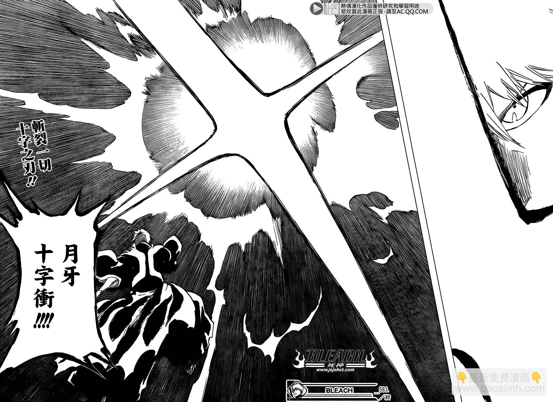 🍱死神 第583话 The Headless Star 2 第16页