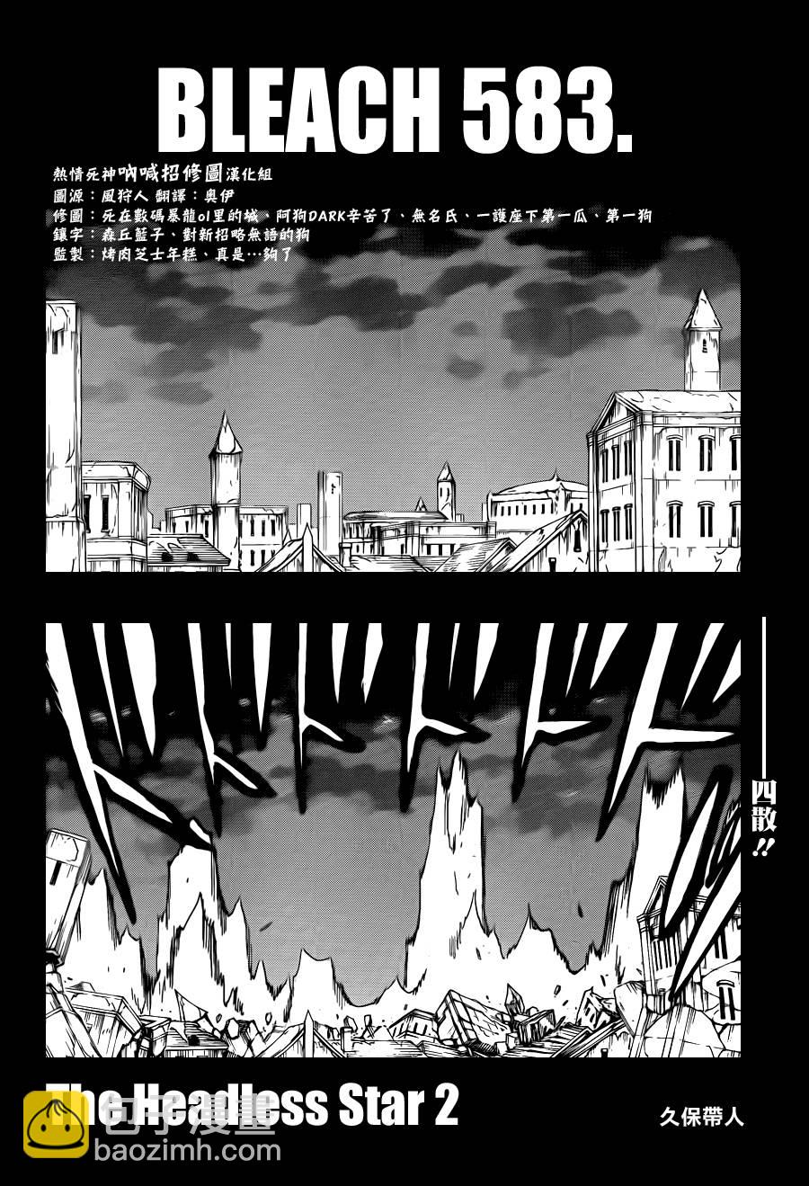 🍱死神 第583话 The Headless Star 2 第2页