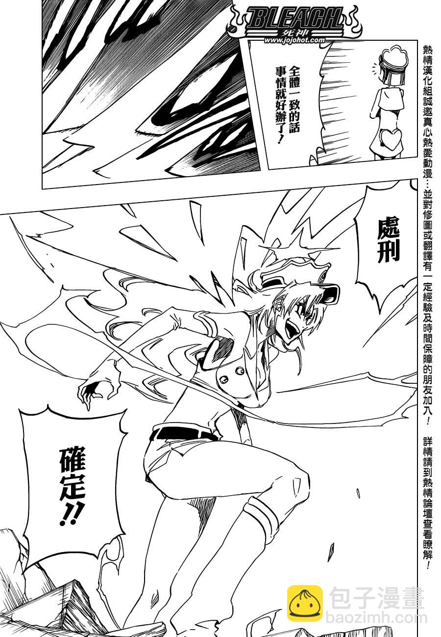 🍱死神 第583话 The Headless Star 2 第5页