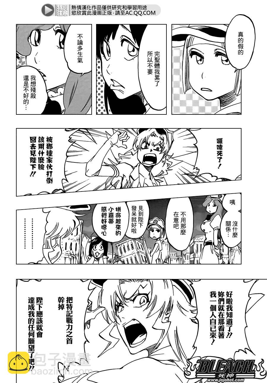 🍱死神 第583话 The Headless Star 2 第6页