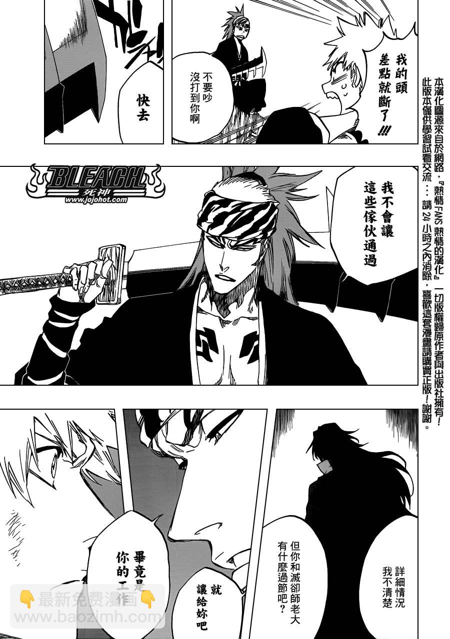 🍱死神 第585话 The Headless Star 4 第13页