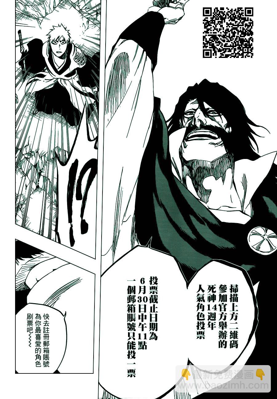 🍱死神 第585话 The Headless Star 4 第17页