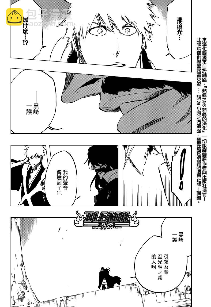 🍱死神 第585话 The Headless Star 4 第2页