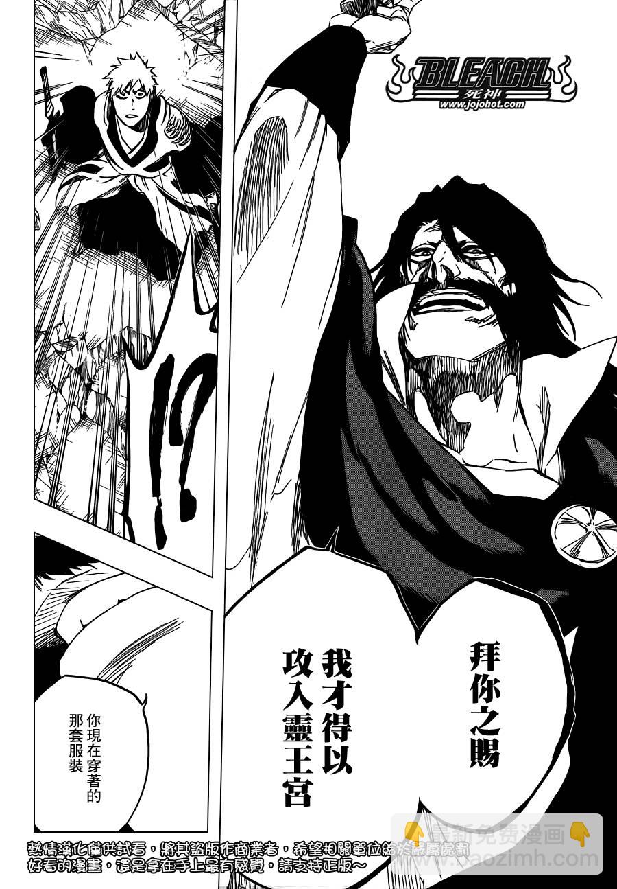 🍱死神 第585话 The Headless Star 4 第4页