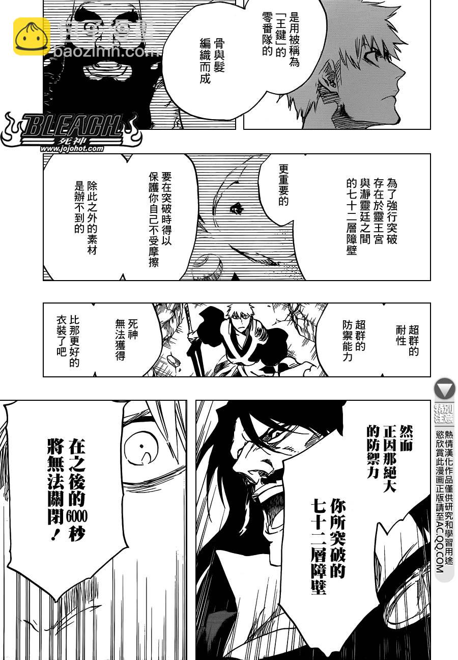 🍱死神 第585话 The Headless Star 4 第5页