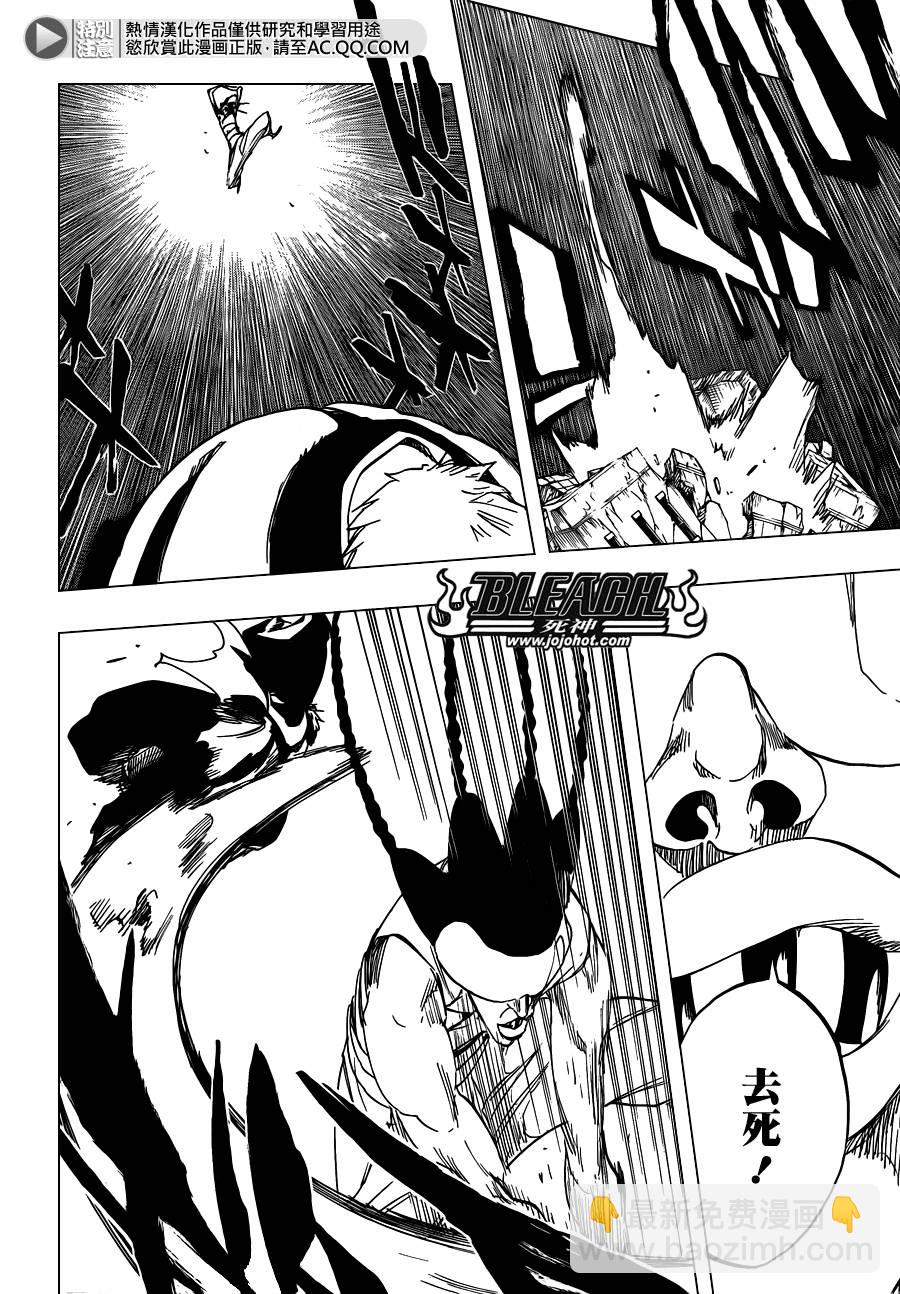 🍱死神 第585话 The Headless Star 4 第8页