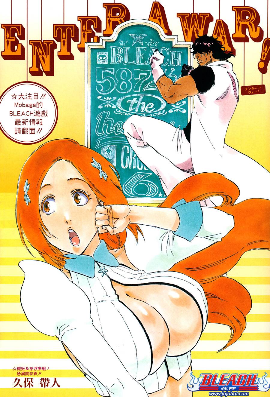 🍱死神 第587话 The Headless Star 6 第1页
