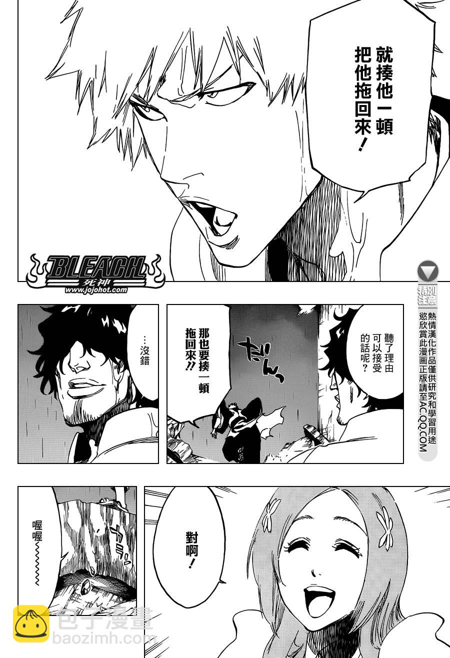 🍱死神 第587话 The Headless Star 6 第10页